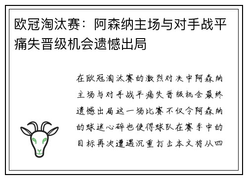 欧冠淘汰赛：阿森纳主场与对手战平痛失晋级机会遗憾出局