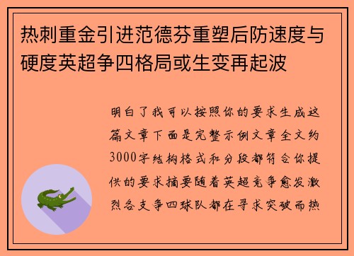 热刺重金引进范德芬重塑后防速度与硬度英超争四格局或生变再起波 热刺重金引进范德芬重塑后防速度与硬度英超争四格局或生变再起波