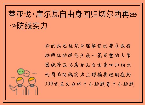 蒂亚戈·席尔瓦自由身回归切尔西再添防线实力