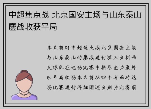 中超焦点战 北京国安主场与山东泰山鏖战收获平局 中超焦点战 北京国安主场与山东泰山鏖战收获平局