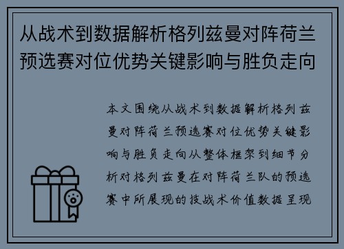 从战术到数据解析格列兹曼对阵荷兰预选赛对位优势关键影响与胜负走向 从战术到数据解析格列兹曼对阵荷兰预选赛对位优势关键影响与胜负走向
