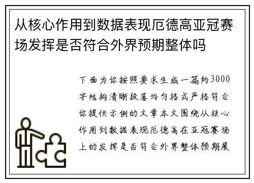 从核心作用到数据表现厄德高亚冠赛场发挥是否符合外界预期整体吗 从核心作用到数据表现厄德高亚冠赛场发挥是否符合外界预期整体吗