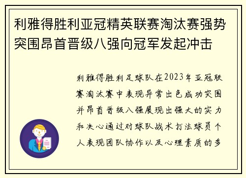 利雅得胜利亚冠精英联赛淘汰赛强势突围昂首晋级八强向冠军发起冲击 利雅得胜利亚冠精英联赛淘汰赛强势突围昂首晋级八强向冠军发起冲击