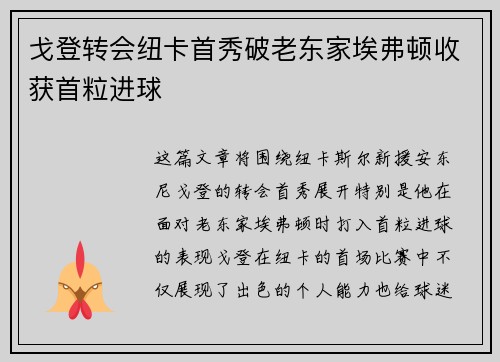 戈登转会纽卡首秀破老东家埃弗顿收获首粒进球 戈登转会纽卡首秀破老东家埃弗顿收获首粒进球