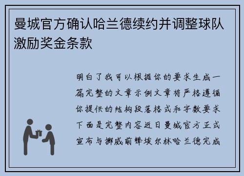 曼城官方确认哈兰德续约并调整球队激励奖金条款 曼城官方确认哈兰德续约并调整球队激励奖金条款