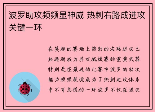 波罗助攻频频显神威 热刺右路成进攻关键一环 波罗助攻频频显神威 热刺右路成进攻关键一环